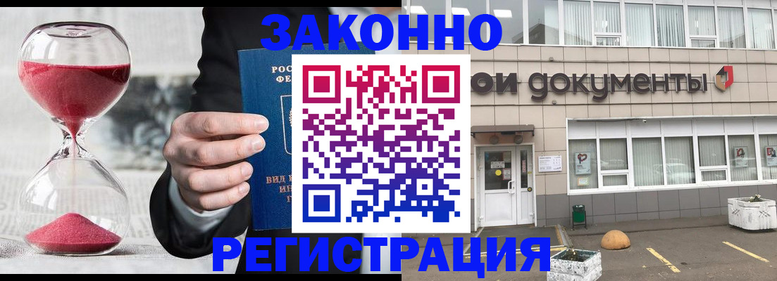 прописка 2025 в Химках