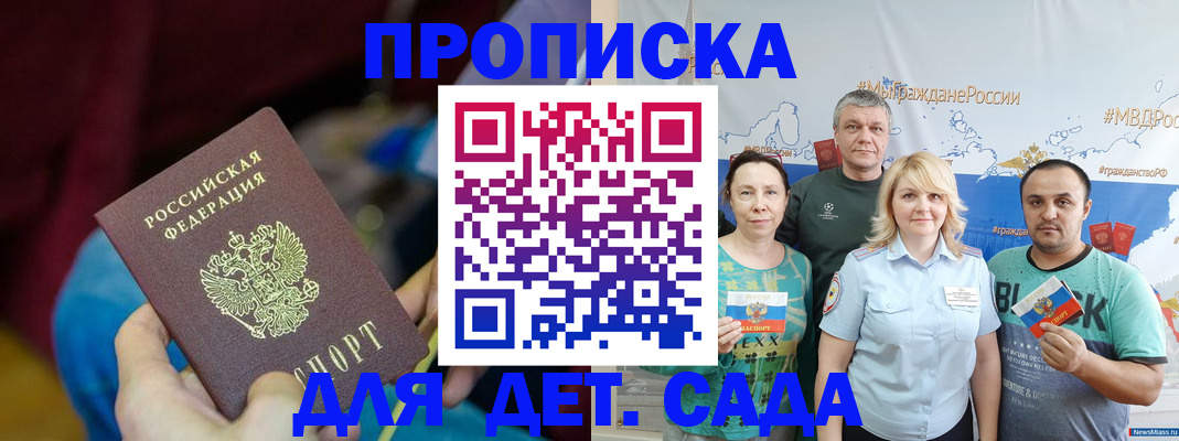 прописка ребенка в Химках